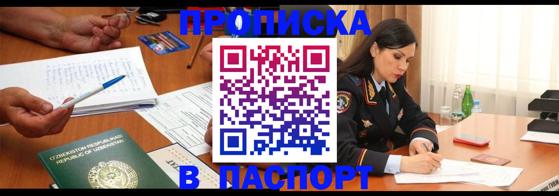 прописка для кредита в Отрадном